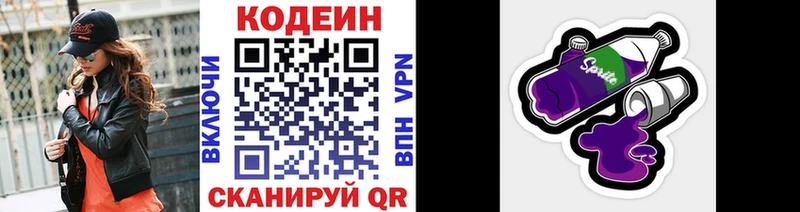 Кодеин напиток Lean (лин)  где найти   Кедровый 